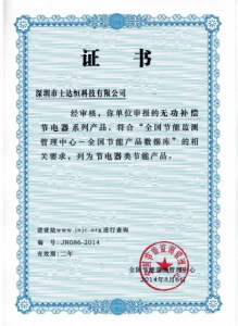 2014年全國節(jié)能檢測管理中心證書