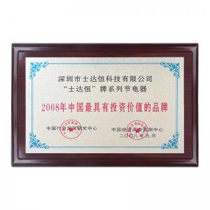 2008年中國最具有投資價(jià)值品牌